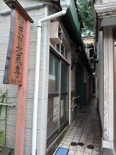 佃天台地蔵尊の周辺