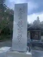 竜雲寺(三重県)