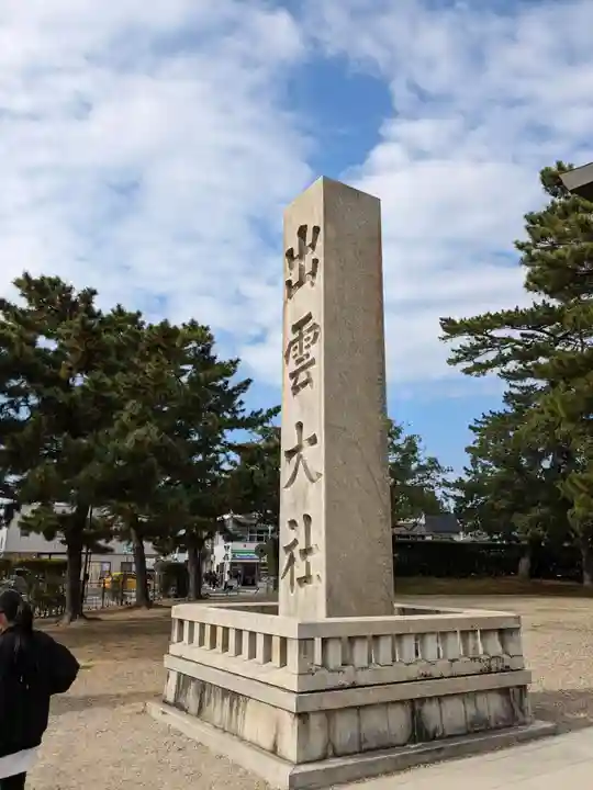 出雲大社(島根県)
