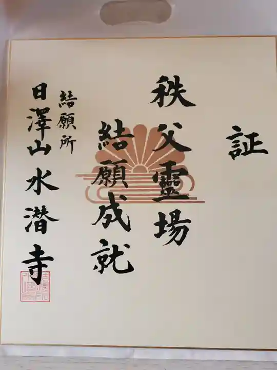 大通院の御朱印