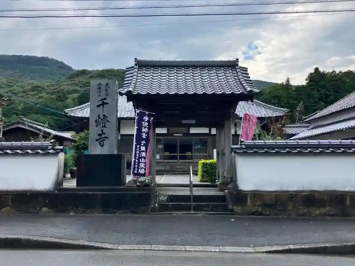 千燈寺(大分県)