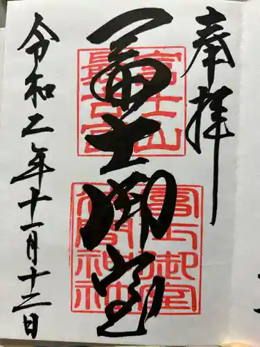 冨士御室浅間神社(山梨県)