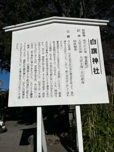 白旗神社(神奈川県)