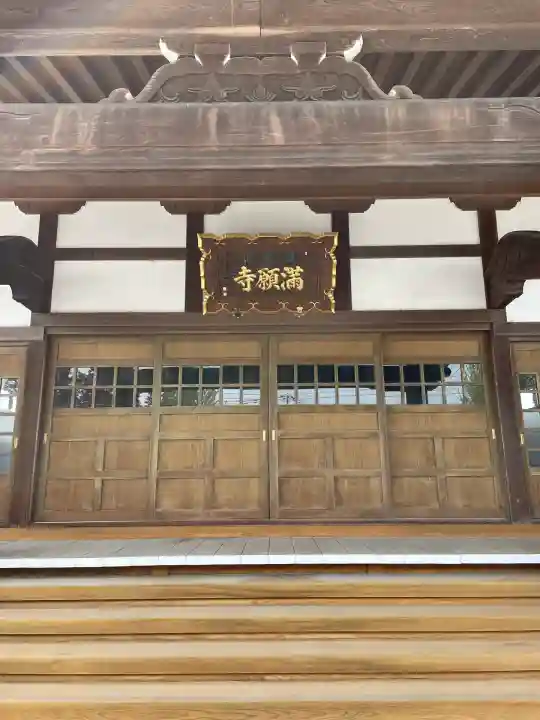 満願寺(栃木県)