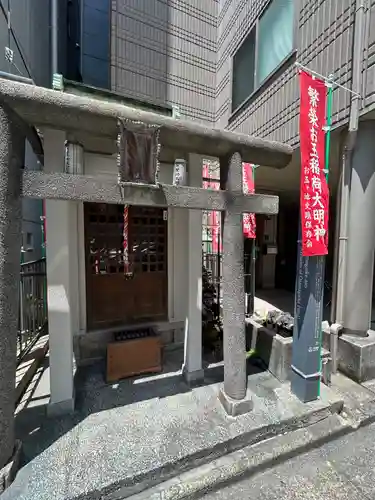 繁栄お玉稲荷大明神(東京都)