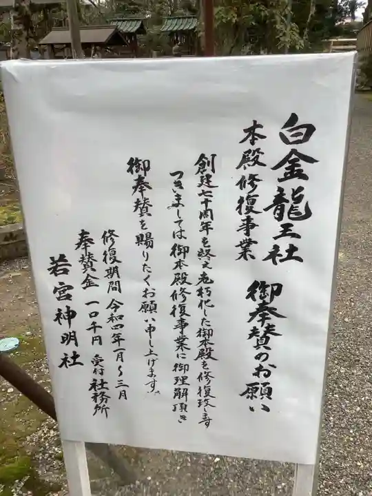 若宮神明社(愛知県)