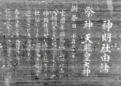 神明社（深沢）の歴史