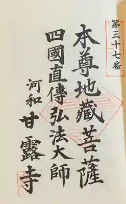 甘露寺(愛知県)