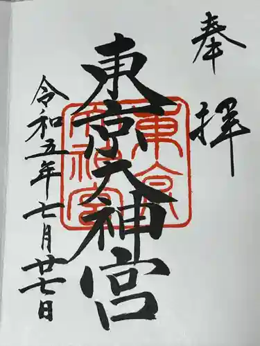 東京大神宮(東京都)