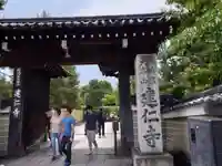 建仁寺(建仁禅寺)(京都府)