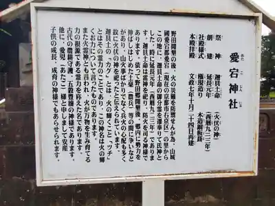 下総野田愛宕神社の御朱印