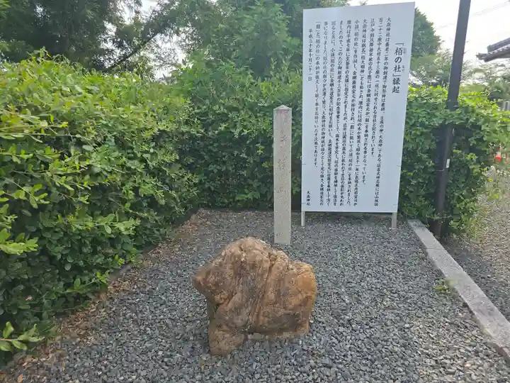 大歳神社(京都府)