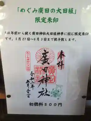 廣田神社のその他建物