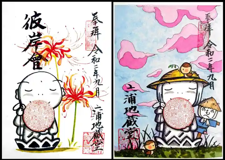 泥牛庵の御朱印