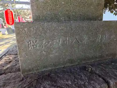 四郎介稲荷神社(茨城県)