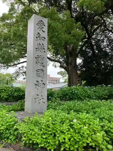 愛知縣護國神社の建物その他