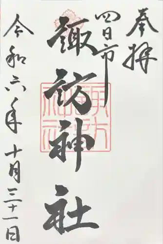諏訪神社(三重県)