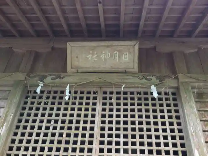 日月神社(静岡県)