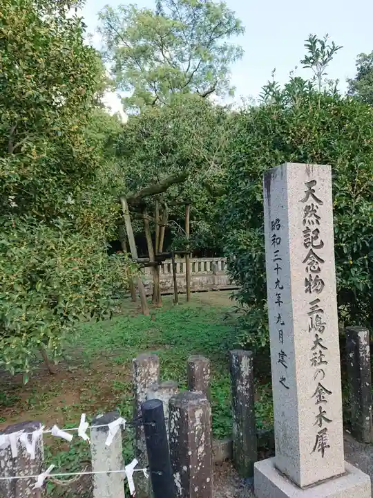 三嶋大社のその他建物