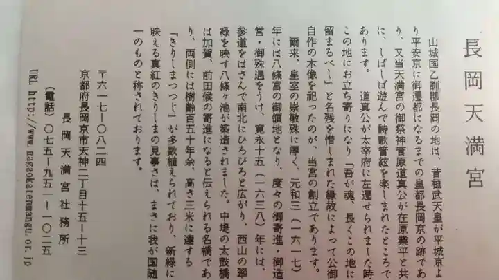 長岡天満宮の歴史