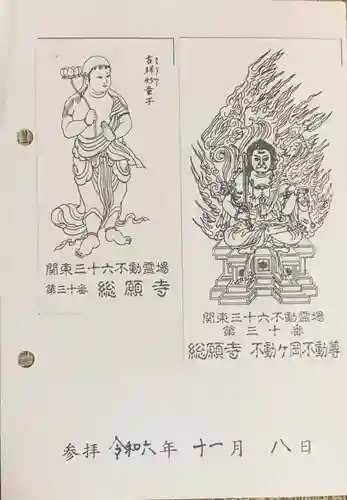 総願寺(埼玉県)