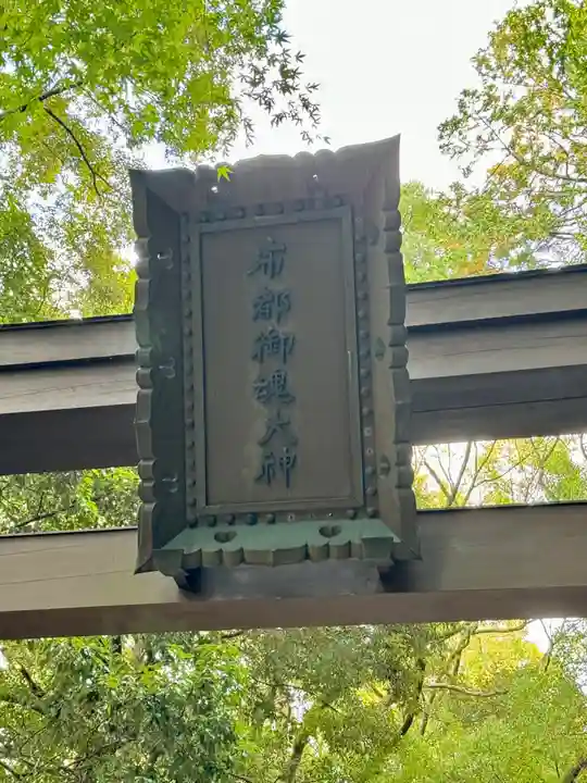 石上神宮(奈良県)