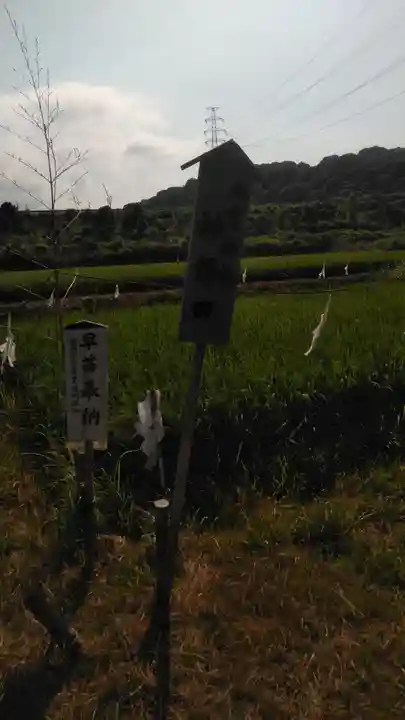 大富神社の周辺