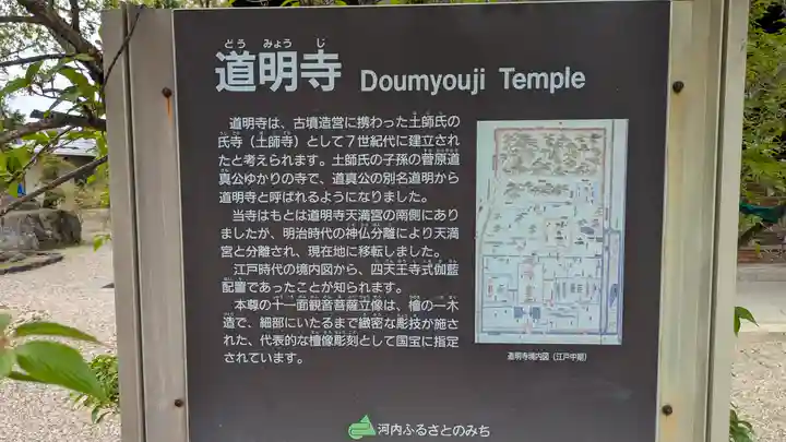 道明寺(大阪府)