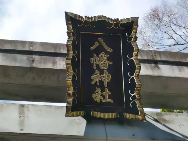 井草八幡宮のその他建物