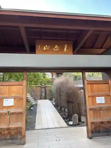 道往寺(東京都)