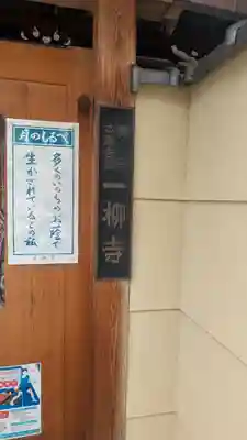 一柳寺(京都府)