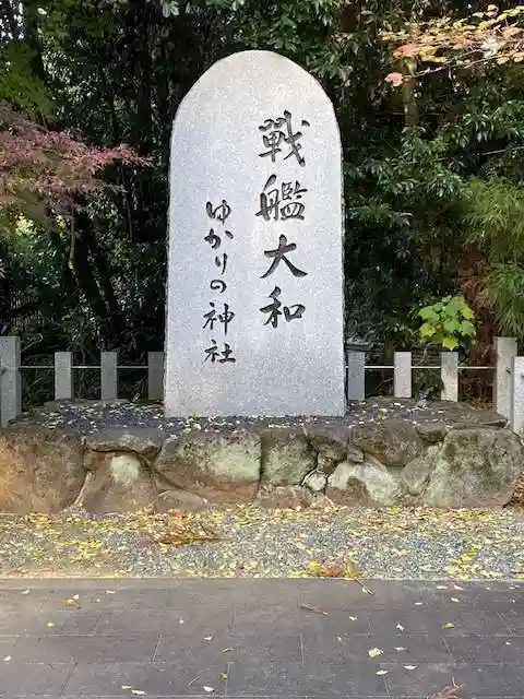 大和神社(奈良県)
