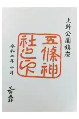 書置きのみの対応のようです。
初穂料500円。