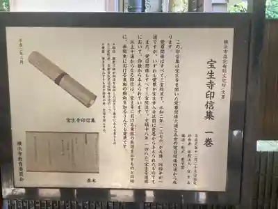 宝生寺(神奈川県)