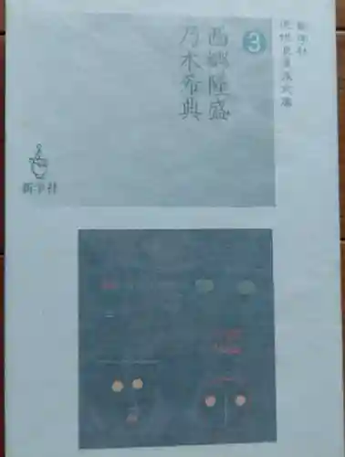 刺田比古神社(和歌山県)