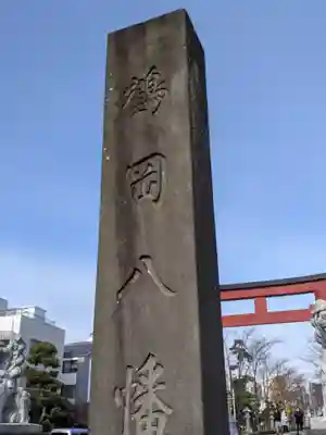 鶴岡八幡宮のその他建物