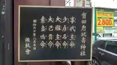 寳田恵比寿神社の建物その他