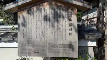 隣好院(京都府)