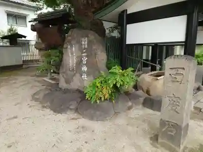 二宮神社(兵庫県)