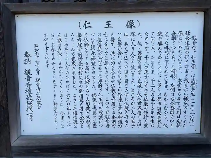 観音寺(徳島県)