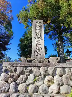 金峯山寺のその他建物