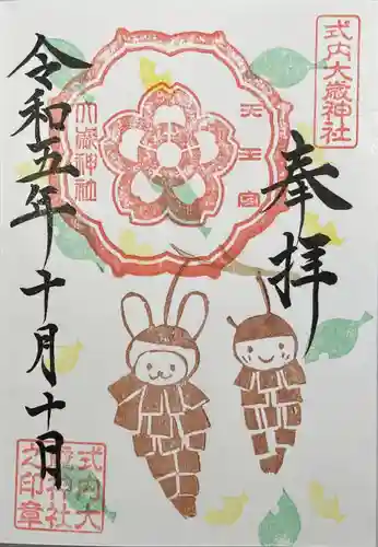 大歳神社(静岡県)