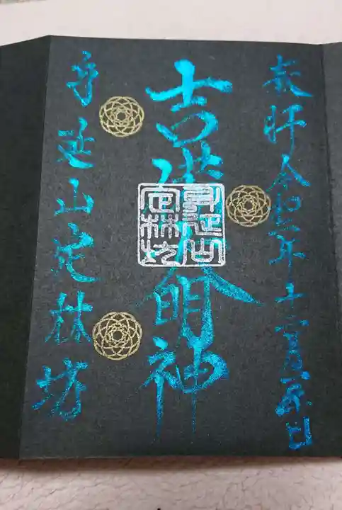 日蓮宗 総本山 塔頭 定林坊(じょうりんぼう)の御朱印