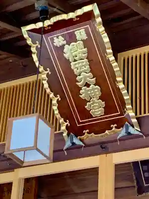櫻岡大神宮の本殿・本堂
