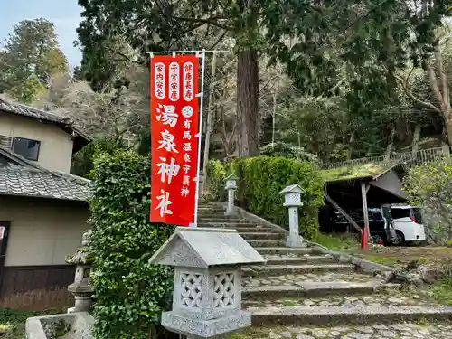 湯泉神社(兵庫県)