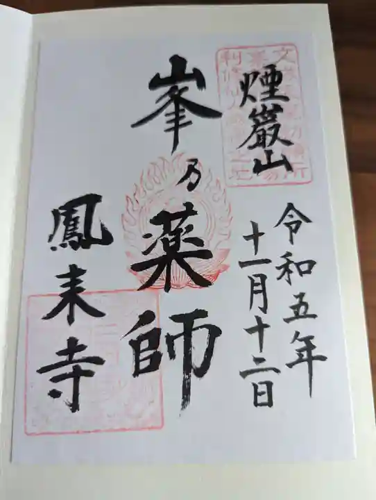 鳳来寺(愛知県)