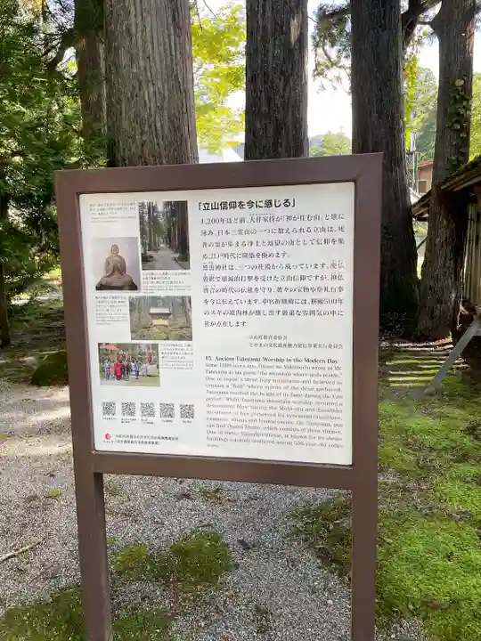 雄山神社中宮祈願殿(富山県)