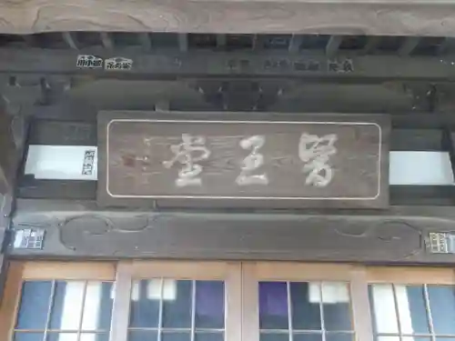 養命寺のその他建物