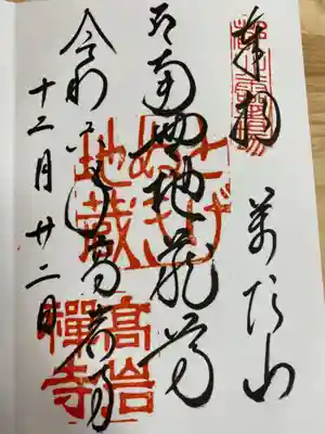 とげぬき地蔵尊 高岩寺(東京都)