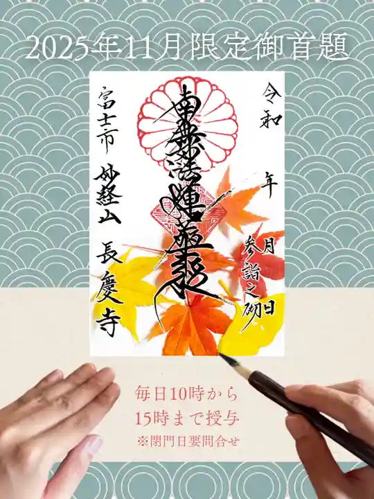 長慶寺の御朱印